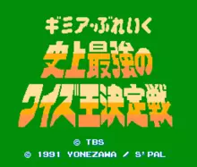 Image n° 1 - titles : Gimmi a Break - Shijou Saikyou no Quiz Ou Ketteisen